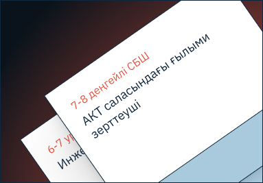 Кәсіптері зерттеу